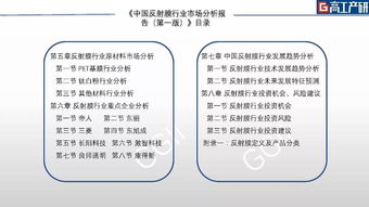 ggii周五奉上 2017年中国反射膜行业市场分析报告