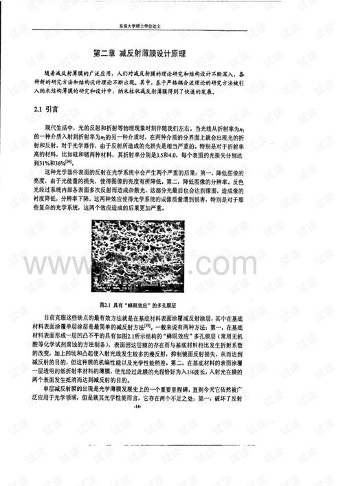 太阳能电池用新型纳米二氧化硅减反射膜的研究.pdf