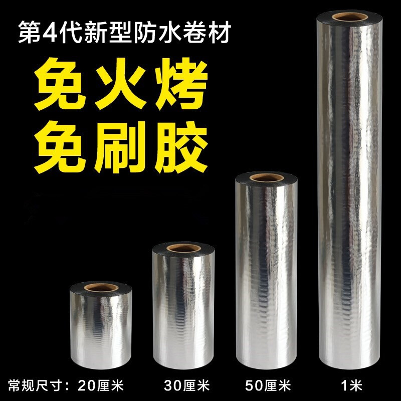 补漏雨自粘沥青胶防水卷材铝箔油毡平房屋顶防水补漏材料防晒房顶 江苏邳州发货【可提样品】