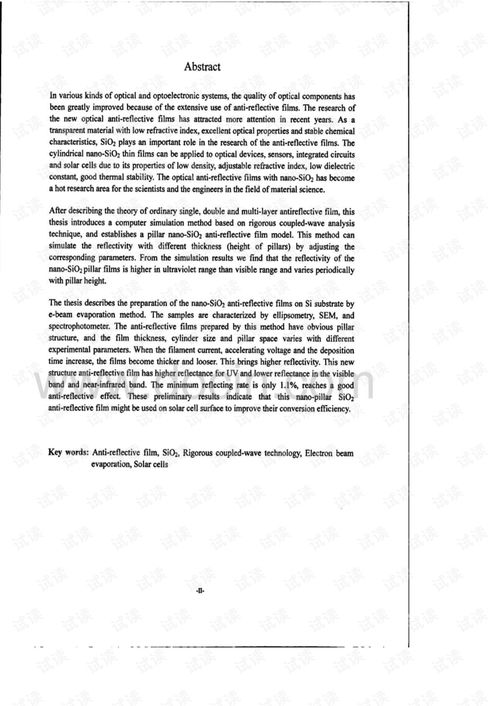 太阳能电池用新型纳米二氧化硅减反射膜的研究